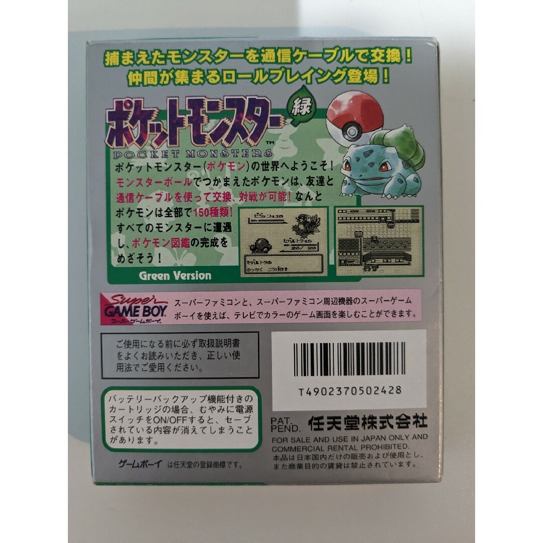 任天堂(ニンテンドウ)のポケットモンスター　緑　ゲームボーイ　GAMEBOY　ソフト 任天堂 エンタメ/ホビーのゲームソフト/ゲーム機本体(携帯用ゲームソフト)の商品写真