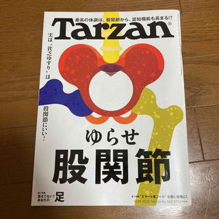 マガジンハウス(マガジンハウス)のTarzan (ターザン) 2023年 8/24号(その他)