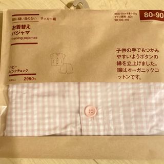 ムジルシリョウヒン(MUJI (無印良品))の新品未使用　無印良品 脇に縫い目のない サッカー織着替え半袖パジャマ 80〜90(パジャマ)