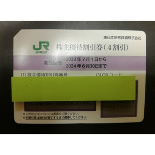 ジェイアール(JR)のJR東日本株主優待券1枚(その他)
