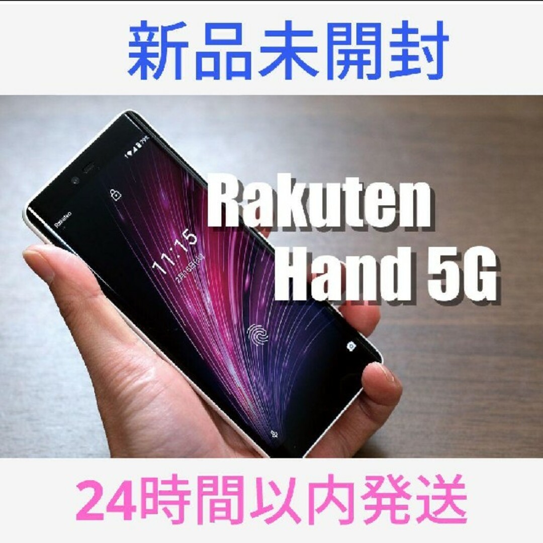 Rakuten - 《新品未開封》SIMフリー コンパクト Rakuten Hand 5G ...