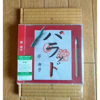 初回限定盤 原由子 リマスター ベスト ハラッド Yuko Hama Bestの通販