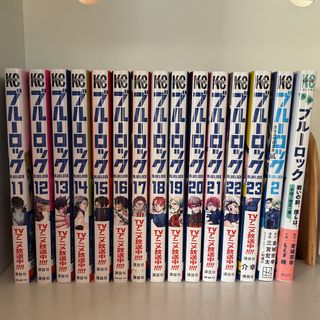 ブルーロック漫画　11〜23巻　＋エピ凪②、小説