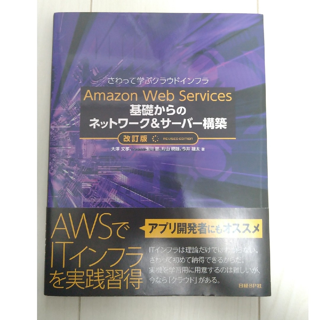 AWS 基礎からのネットワーク＆サーバー構築 - コンピュータ