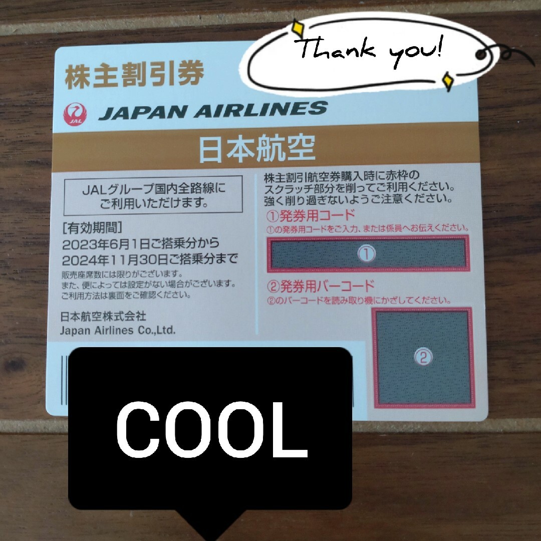 JAL(日本航空)(ジャル(ニホンコウクウ))の♡値下♥JAL♥株主割引券♥期限→2024年11月30日♥ チケットのチケット その他(その他)の商品写真