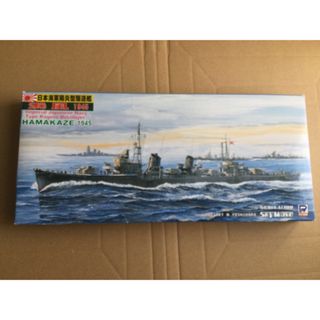 ピットロード(PIT-ROAD)の駆逐艦　浜風（1945・最終時）　1/700 ピットロード　②-73(模型/プラモデル)