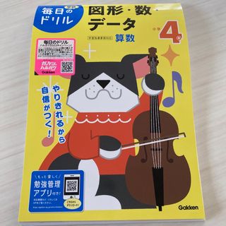 ガッケン(学研)の小学４年 図形・数・データ 改訂版　毎日のドリル(語学/参考書)