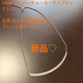 エイチアンドエム(H&M)のご連絡下さい♡H&M シンプル シルバー プレートネックレス 新品 (ネックレス)