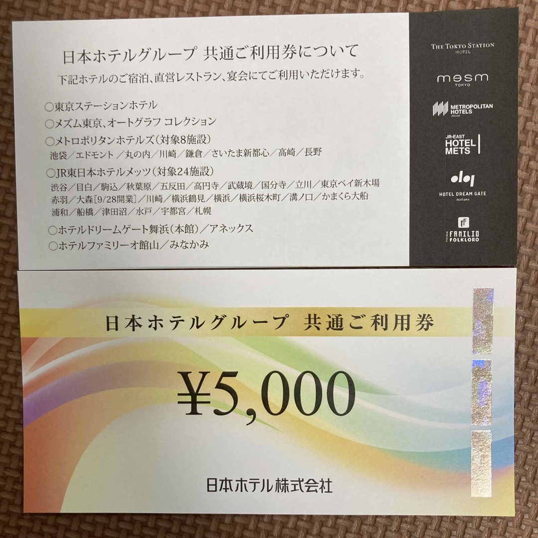 日本ホテルグループ共通ご利用券　5000円分 | フリマアプリ ラクマ