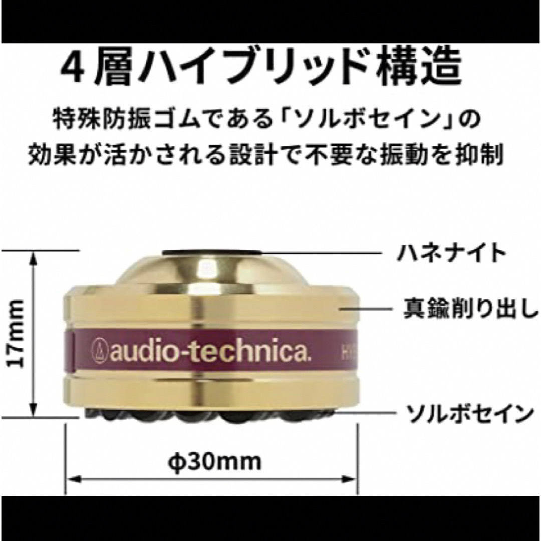 audio-technica ハイブリッドインシュレーター 6個1組AT6099
