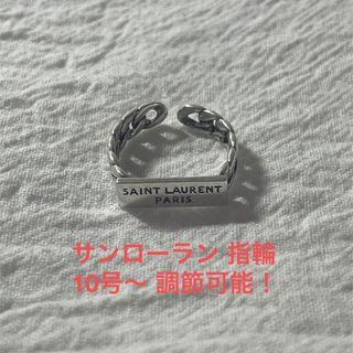 Saint Laurent - 新品！サンローラン 調整可能 指輪リングの通販 by ...