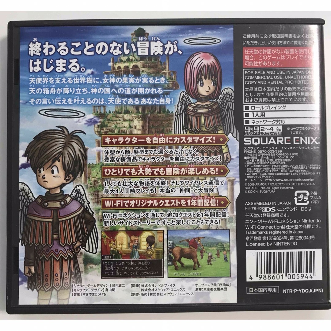 SQUARE ENIX(スクウェアエニックス)のドラゴンクエストIX 星空の守り人 DS エンタメ/ホビーのゲームソフト/ゲーム機本体(その他)の商品写真