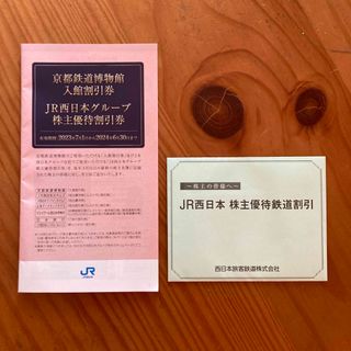 ジェイアール(JR)のJR西日本株主優待鉄道割引　3枚(その他)