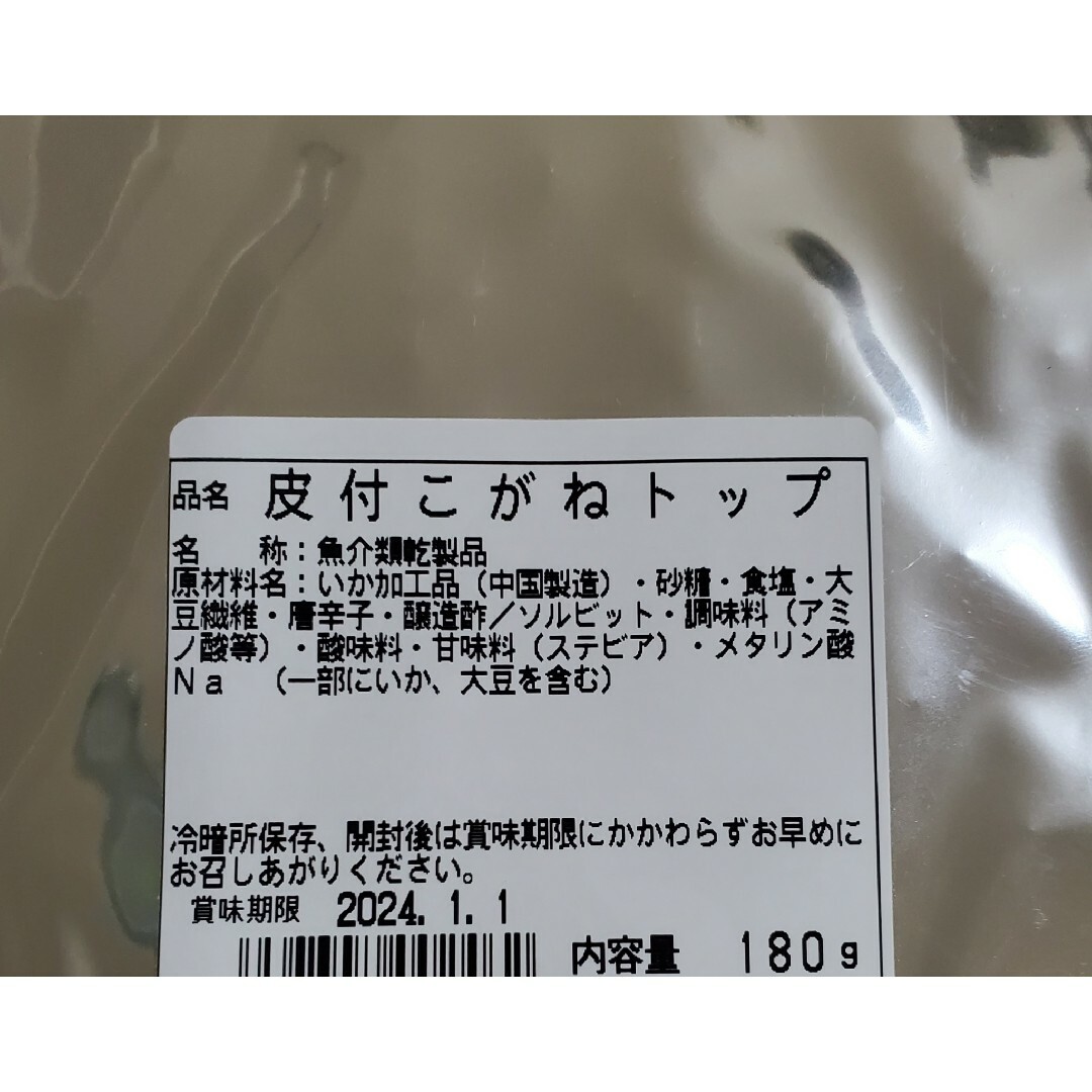 180g 皮付こがねトップ さきいか お徳用 食品/飲料/酒の食品/飲料/酒 その他(その他)の商品写真