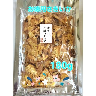 180g 皮付こがねトップ さきいか お徳用(その他)