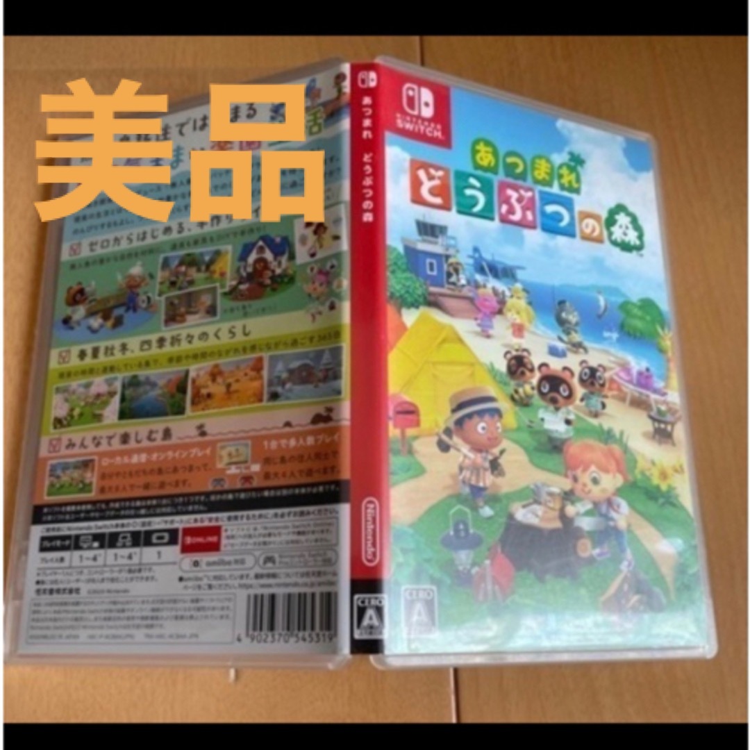 美品・あつまれ どうぶつの森 Switch