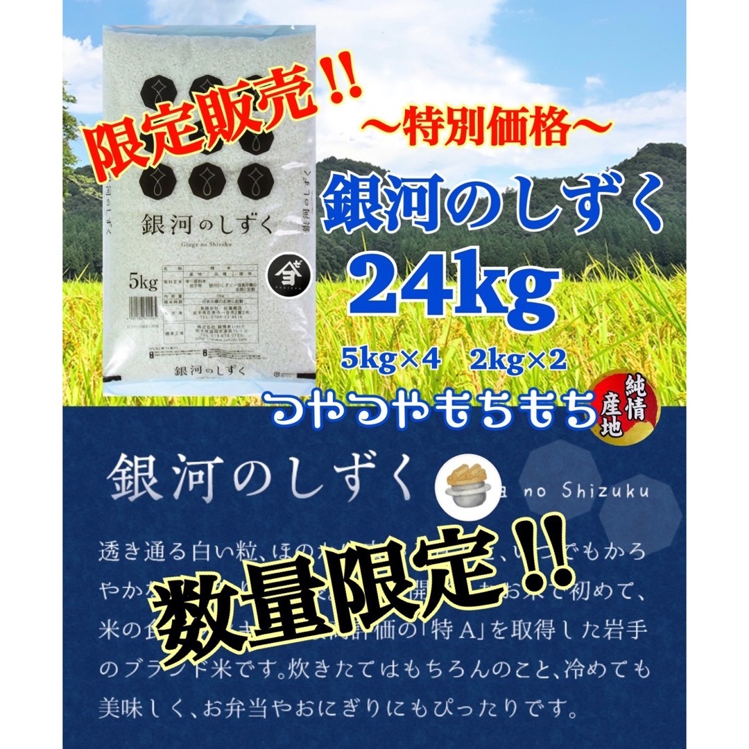 お米　精米　早い者勝ち！【銀河のしずく24kg】5kg×4 2kg×2リピーター様多数