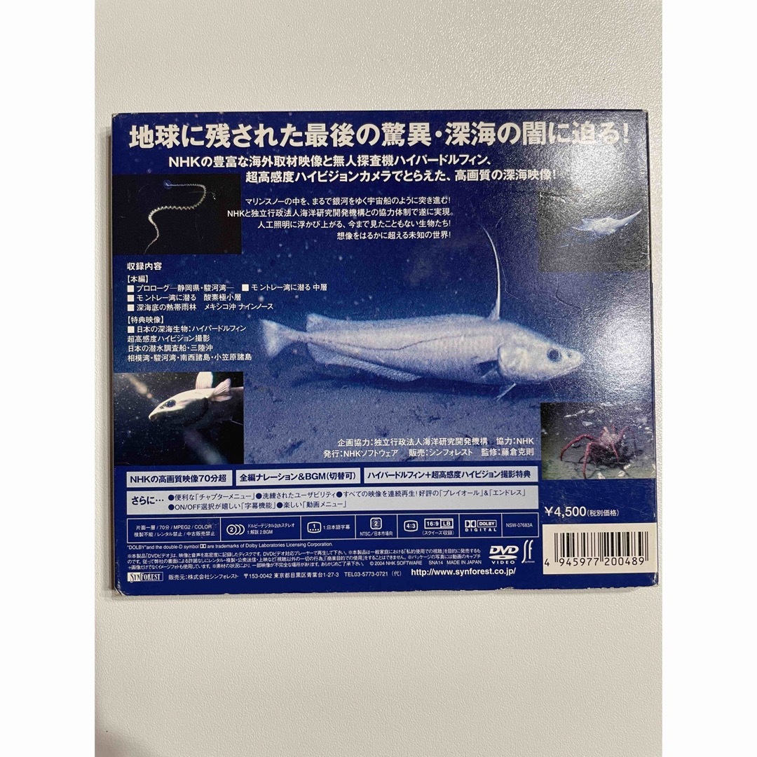 NHK DVD 深海 エンタメ/ホビーのDVD/ブルーレイ(その他)の商品写真
