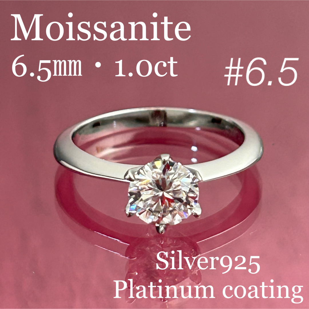 MR25／6.5号 1カラット 1.0ct モアサナイトリング♡シルバー925 レディースのアクセサリー(リング(指輪))の商品写真