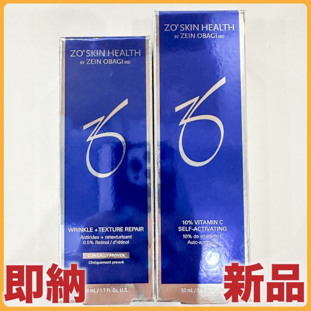 ゼオスキンヘルス Wテクスチャーリペア 50mL&シーセラム 50mL