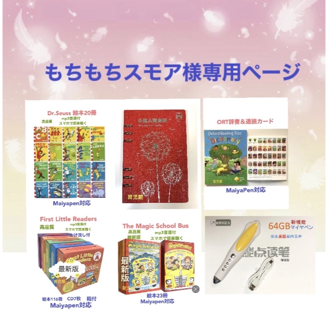 ご専用Dr.Seuss絵本20冊＆64GBマイヤペンマジックスクールバス等