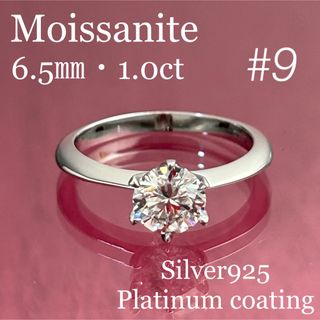 MR25／9号 1カラット 1.0ct モアサナイトリング♡シルバー925(リング(指輪))