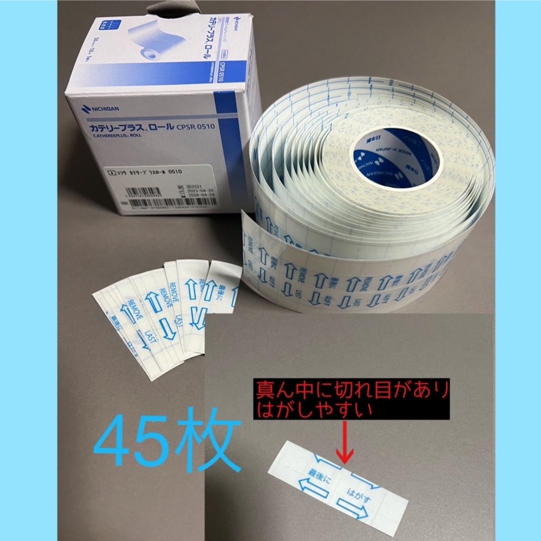 カテリープラスロール リフトアップテープ コスメ/美容のメイク道具/ケアグッズ(その他)の商品写真
