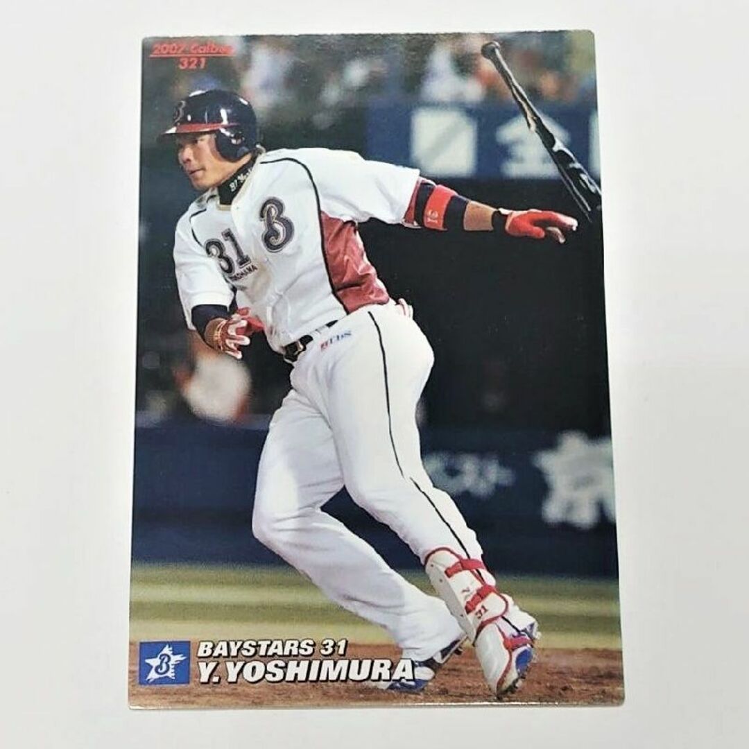 横浜ベイスターズ 31吉村裕基選手 2007年 実使用 直筆サイン入り 横浜ベイスターズ 31吉村裕基選手 2007年 実使用 直筆サイン入り