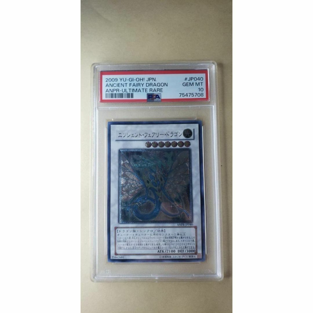 エンシェントフェアリードラゴン レリーフレア psa10 遊戯王 ポケカ