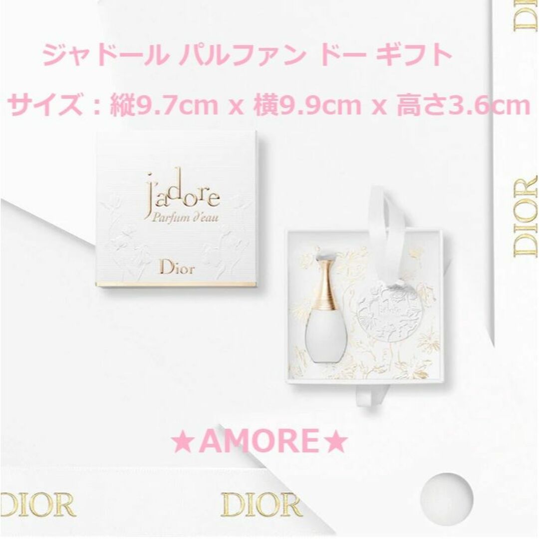 Dior　ジャドール　パルファンドー　新品未使用　プレゼント