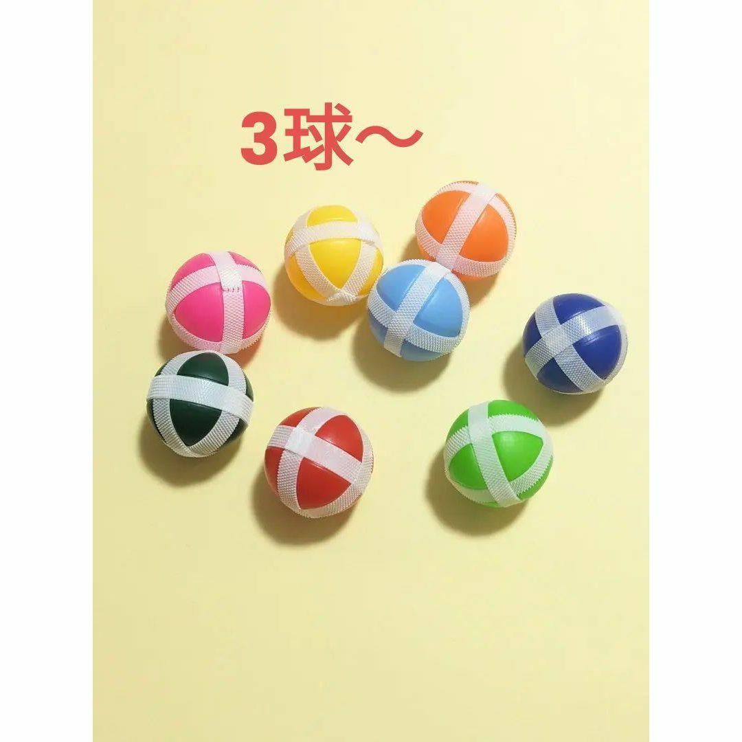 マジックテープボール 3球 ストラックアウト 追加 ボール 3球〜 追加可能 キッズ/ベビー/マタニティのおもちゃ(ボール)の商品写真
