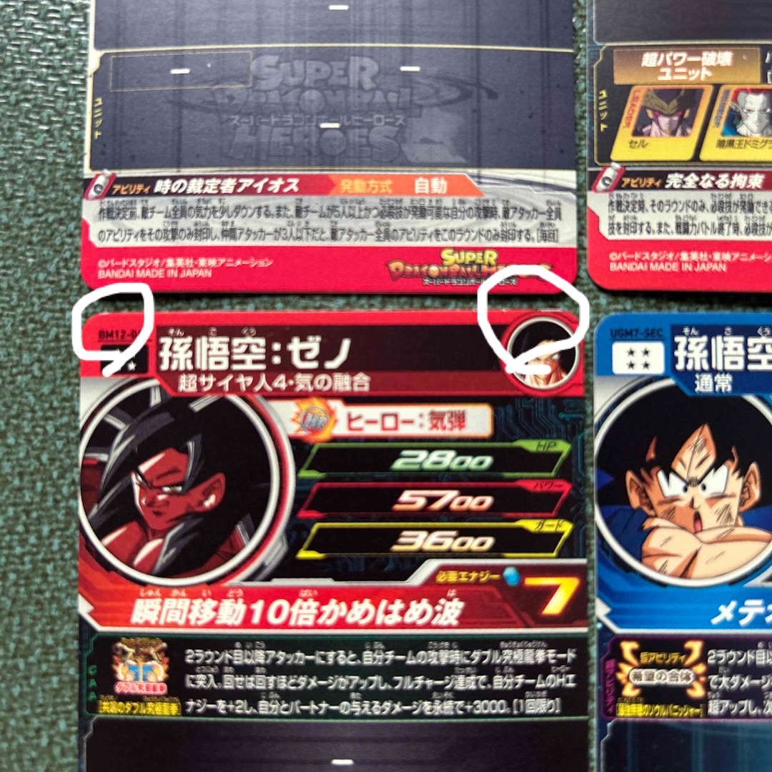 ドラゴンボールヒーローズ　まとめ売り　スレ　かけ　箔トビ