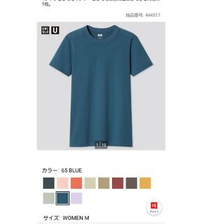 ユニクロ(UNIQLO)のUNIQLO☆クルーネックT　Blue(Tシャツ(半袖/袖なし))