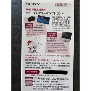 SONY ソニーストアクーポン(その他)