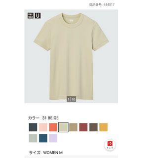 ユニクロ(UNIQLO)のUNIQLO☆クルーネックT　Beige(Tシャツ(半袖/袖なし))