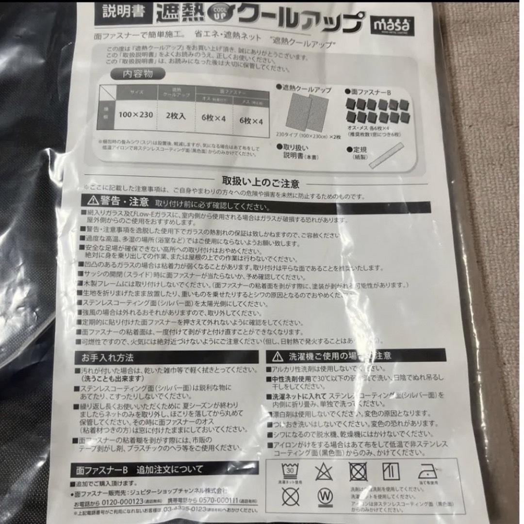 新品・未使用品！セキスイ　遮熱　クールアップ　100×230cm 2枚×2セット