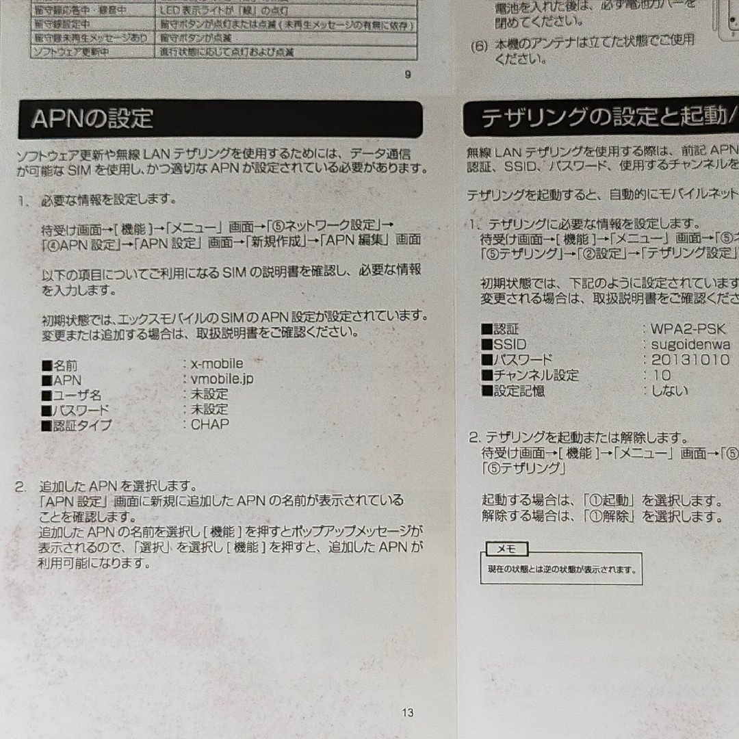 スゴい電話　固定電話型の携帯電話器 スマホ/家電/カメラのスマホ/家電/カメラ その他(その他)の商品写真