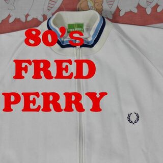 フレッドペリー(FRED PERRY)のフレッドペリー 80’ｓ ジャージ 12948c  FRED PERRY 90(ジャージ)