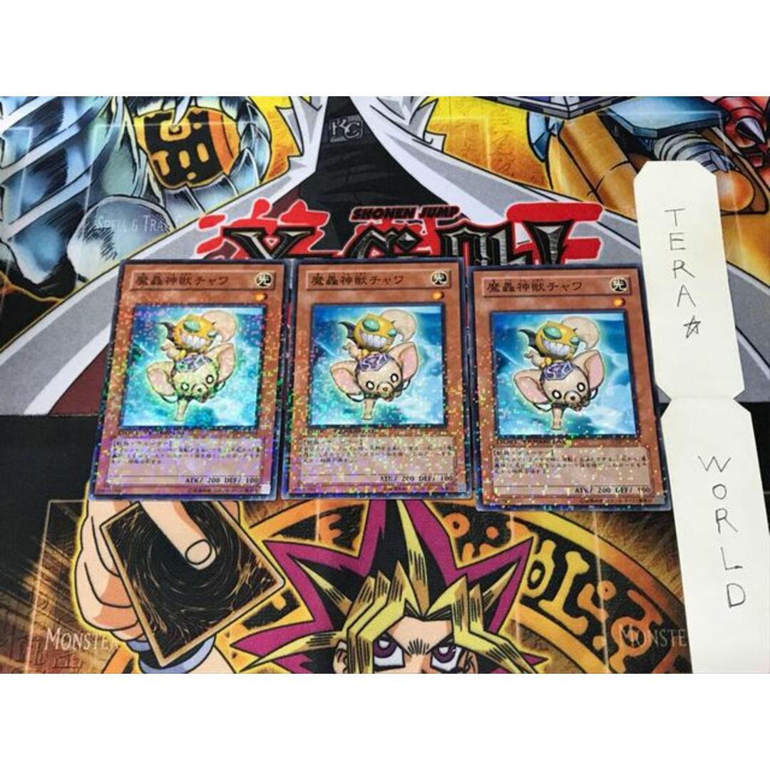 遊戯王 - 魔轟神獣チャワ DT07 2 デュエルターミナル 3枚セット てらの