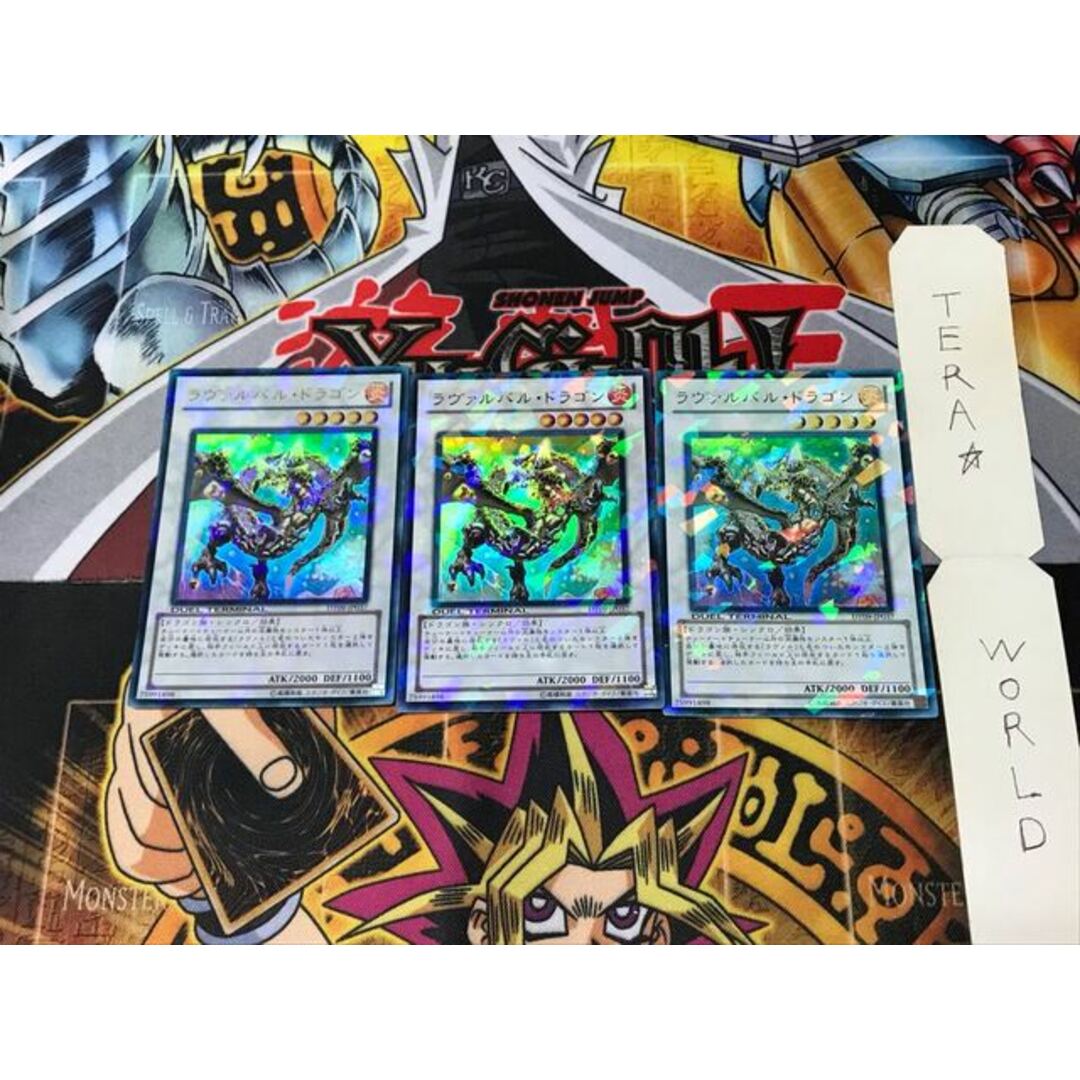 遊戯王 - ラヴァルバル・ドラゴン DT09 1 デュエルターミナル 3枚