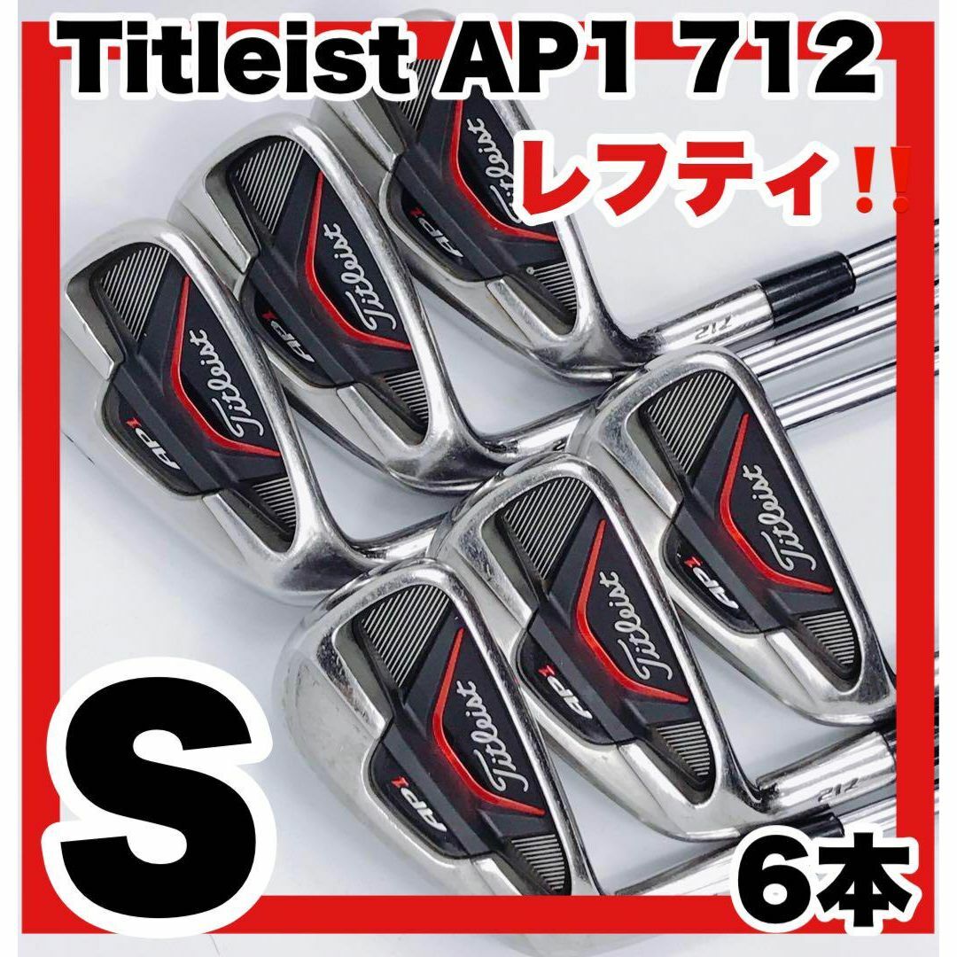 タイトリスト　アイアンセット　AP1 712