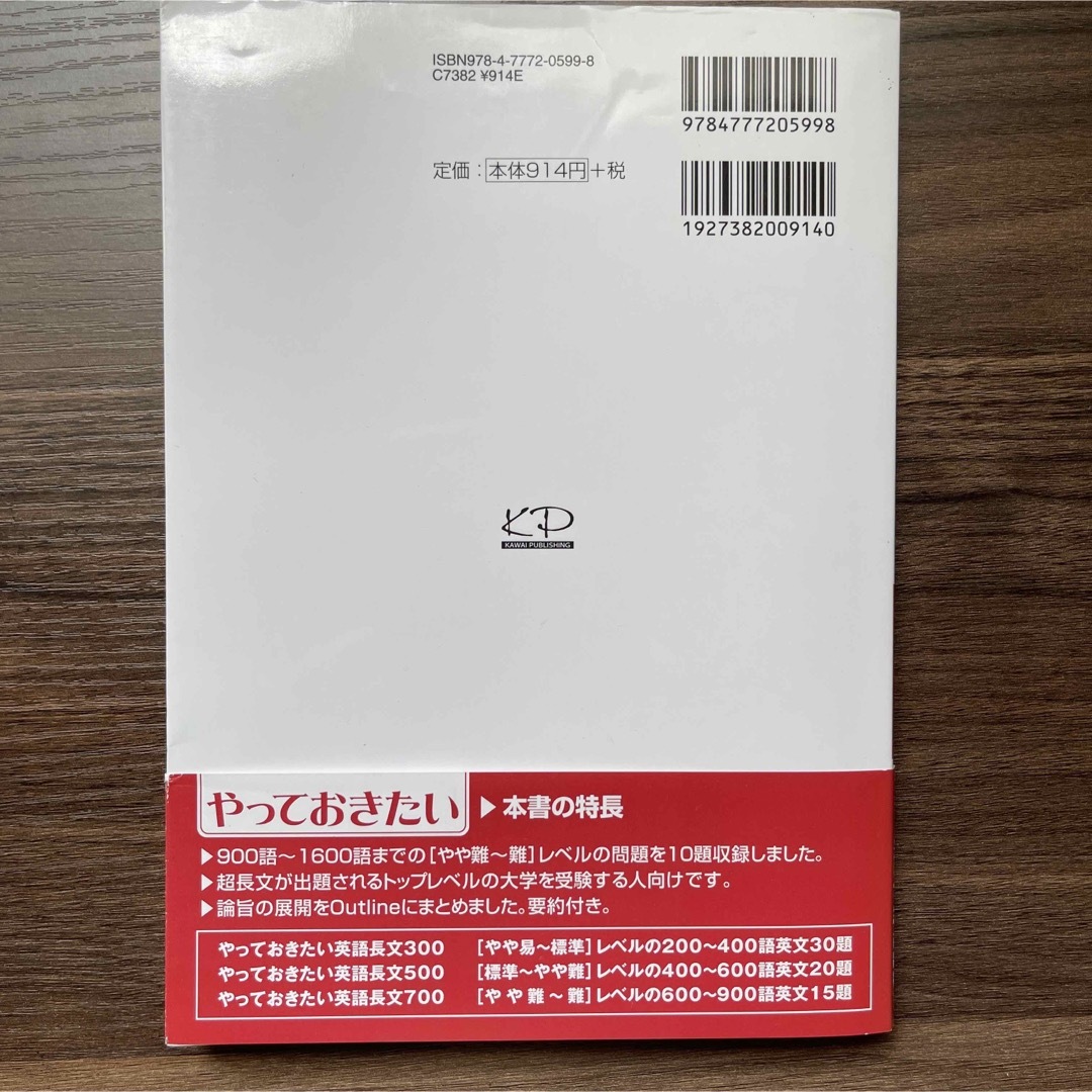 新品未使用 やっておきたい英語長文１０００ エンタメ/ホビーの本(語学/参考書)の商品写真