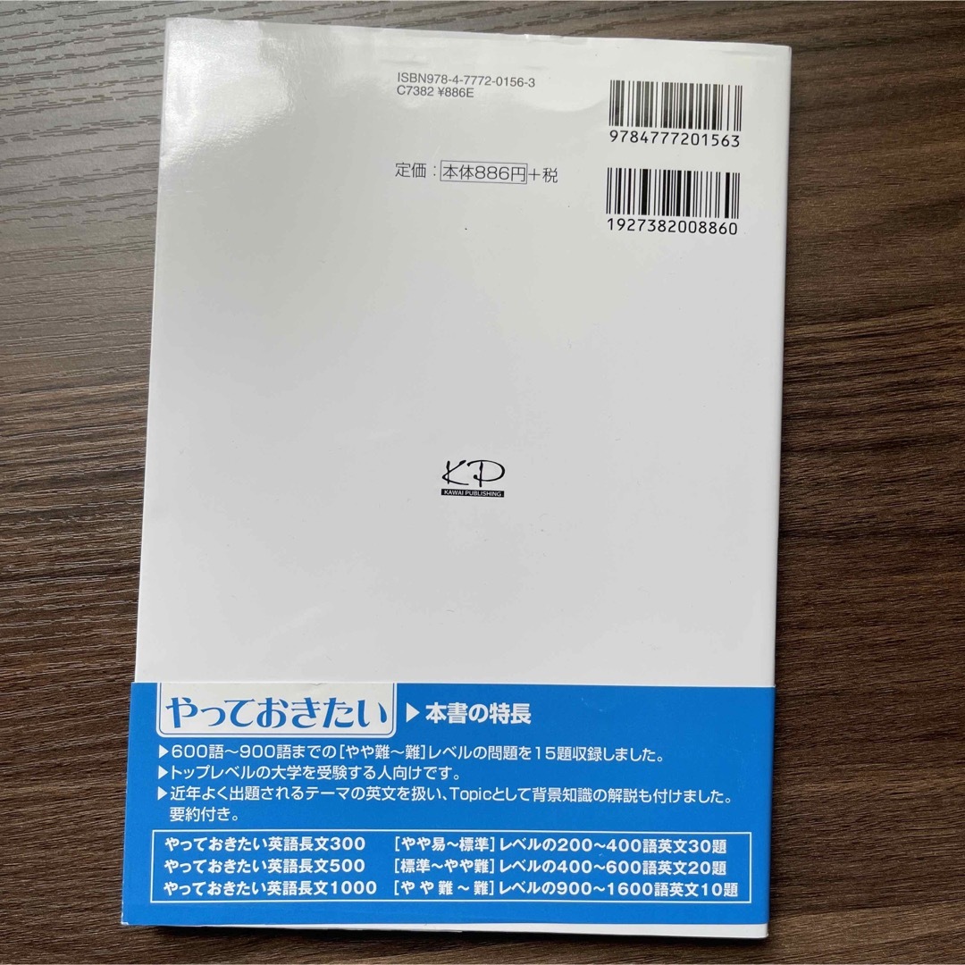 新品未使用 やっておきたい英語長文７００ エンタメ/ホビーの本(その他)の商品写真