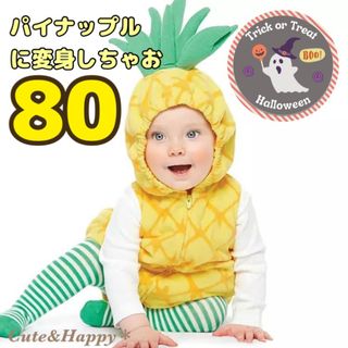 新品】80 パイナップル ロンパース ハロウィン 仮装 ベビー なりきりの