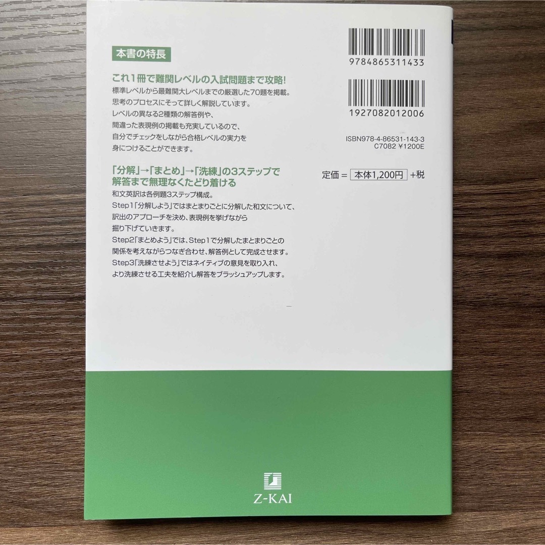 新品 英作文のトレーニング　実戦編 一段上の表現で、差がつく答案を目指す 改訂版 エンタメ/ホビーの本(語学/参考書)の商品写真