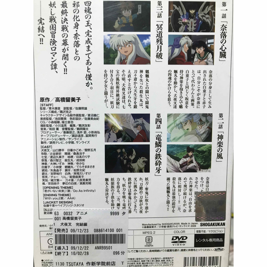 TVアニメ犬夜叉 完結編DVD 全巻セット 全7巻