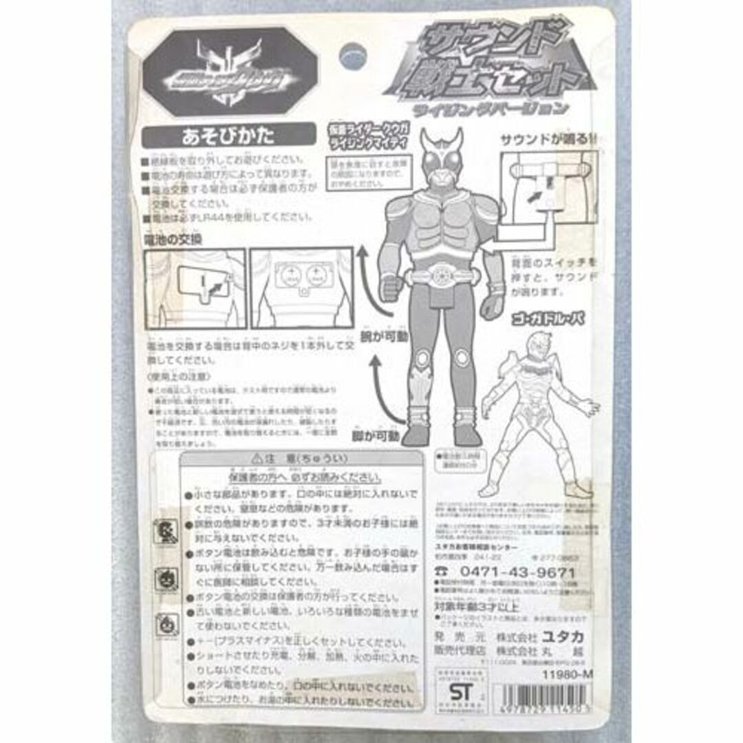 仮面ライダー クウガ サウンド戦士セット ライジングバージョン 1