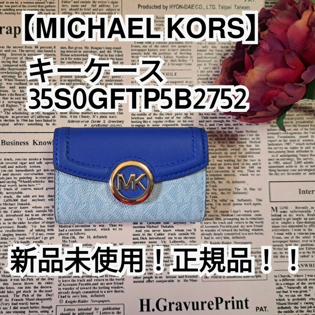 新品未使用！正規品！【MICHAEL KORS】マイケルコース キーケース