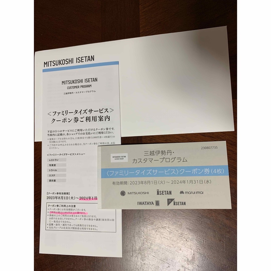 伊勢丹 - ローリー様専用伊勢丹 ファミリータイズ クーポン 2万円分の