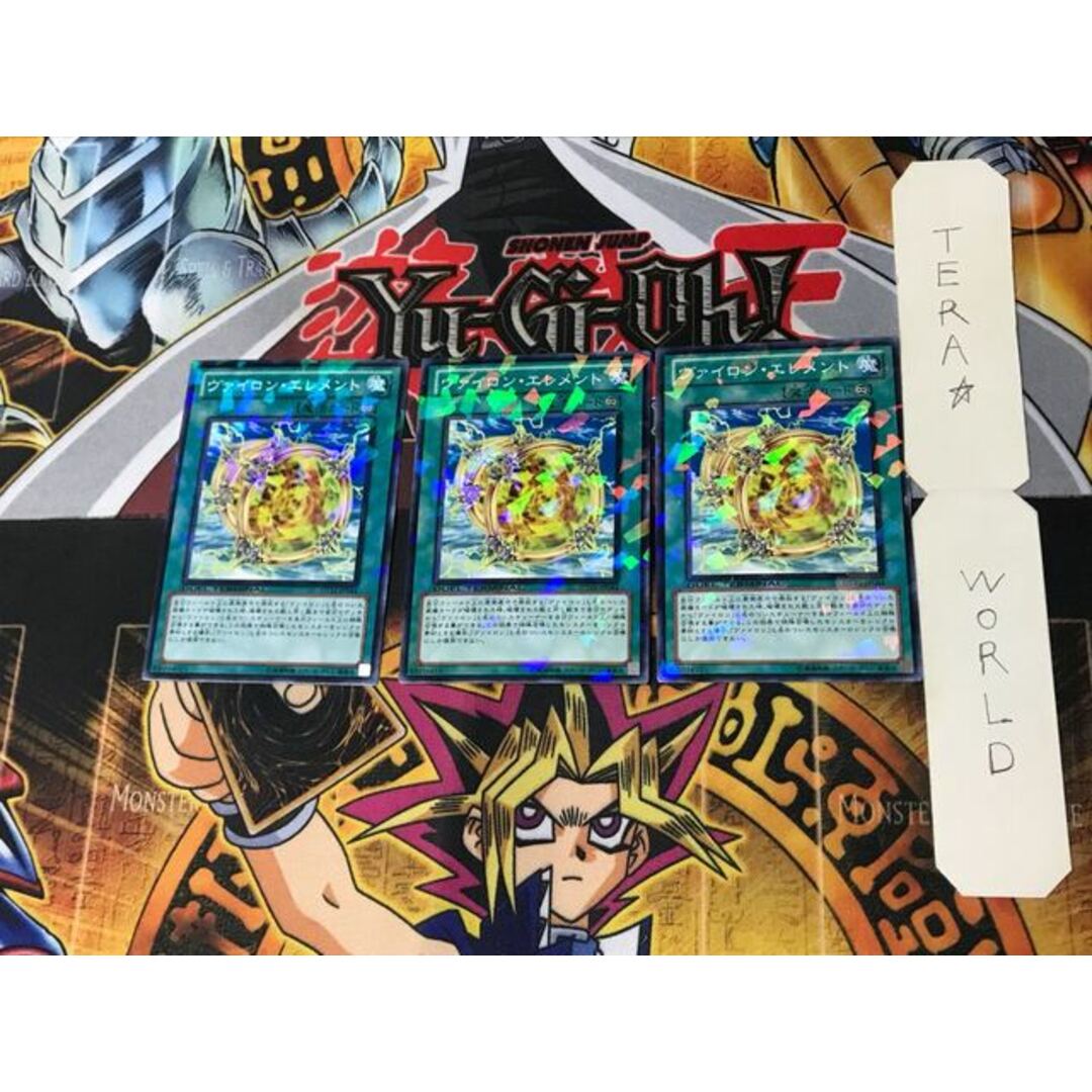 遊戯王 - ヴァイロン・エレメント DT11 3 デュエルターミナル 3枚